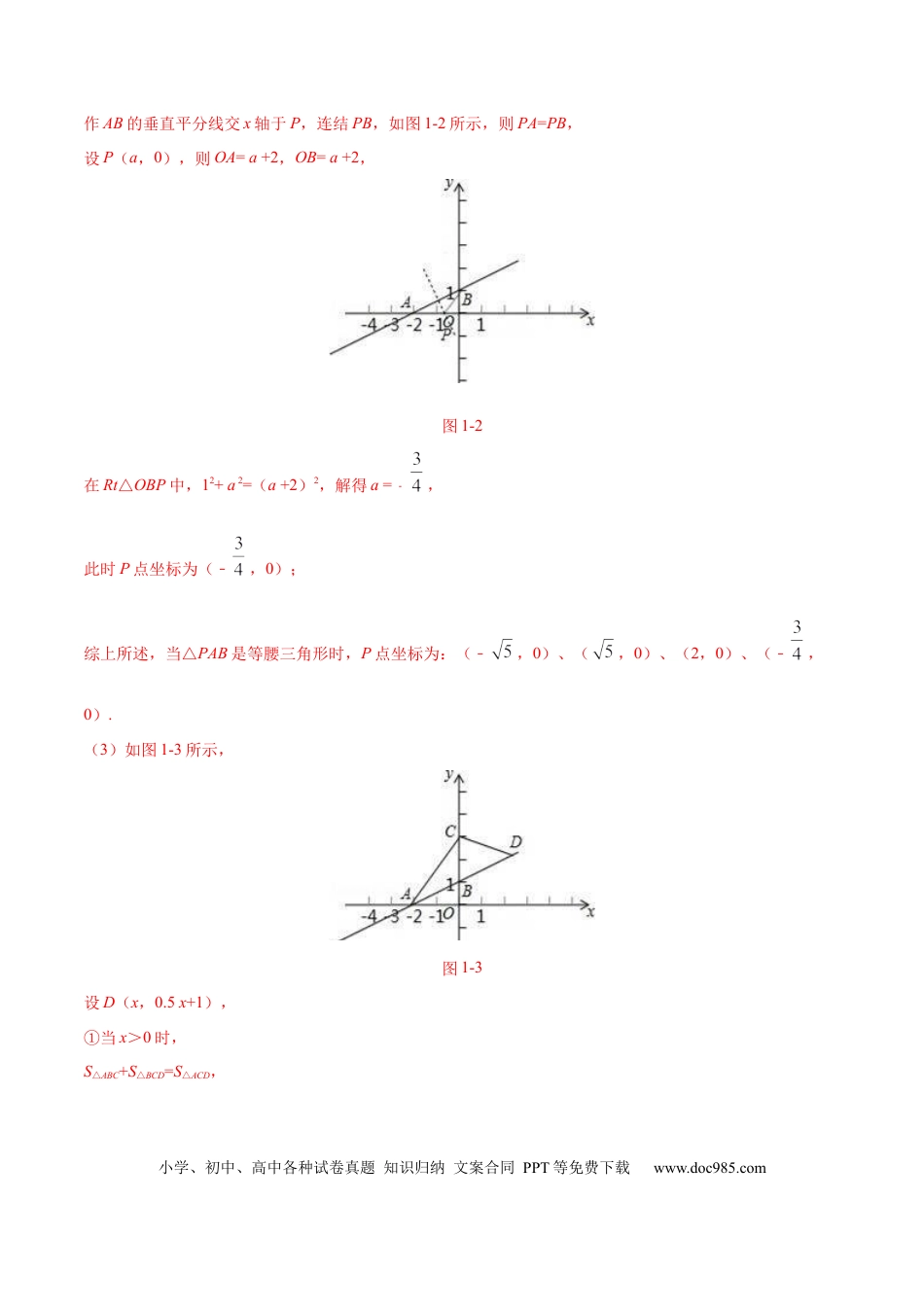 初中数学专题10 一次函数综合题大全（解析版）.docx