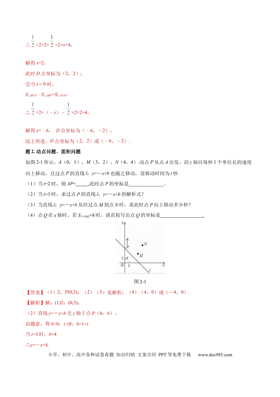 初中数学专题10 一次函数综合题大全（解析版）.docx