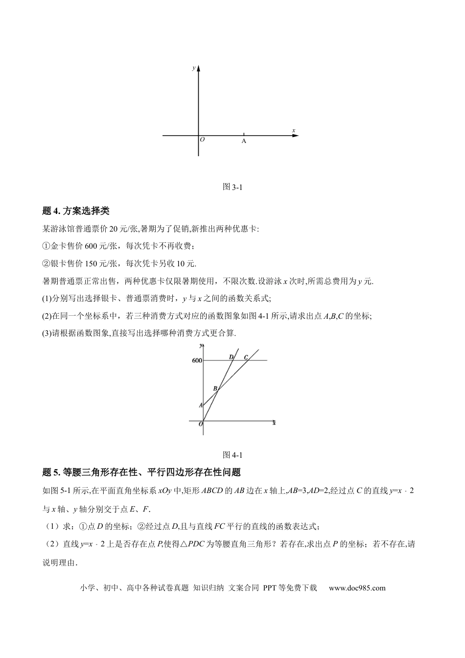 初中数学专题09 一次函数解析式求解方法大全（原卷版）.docx