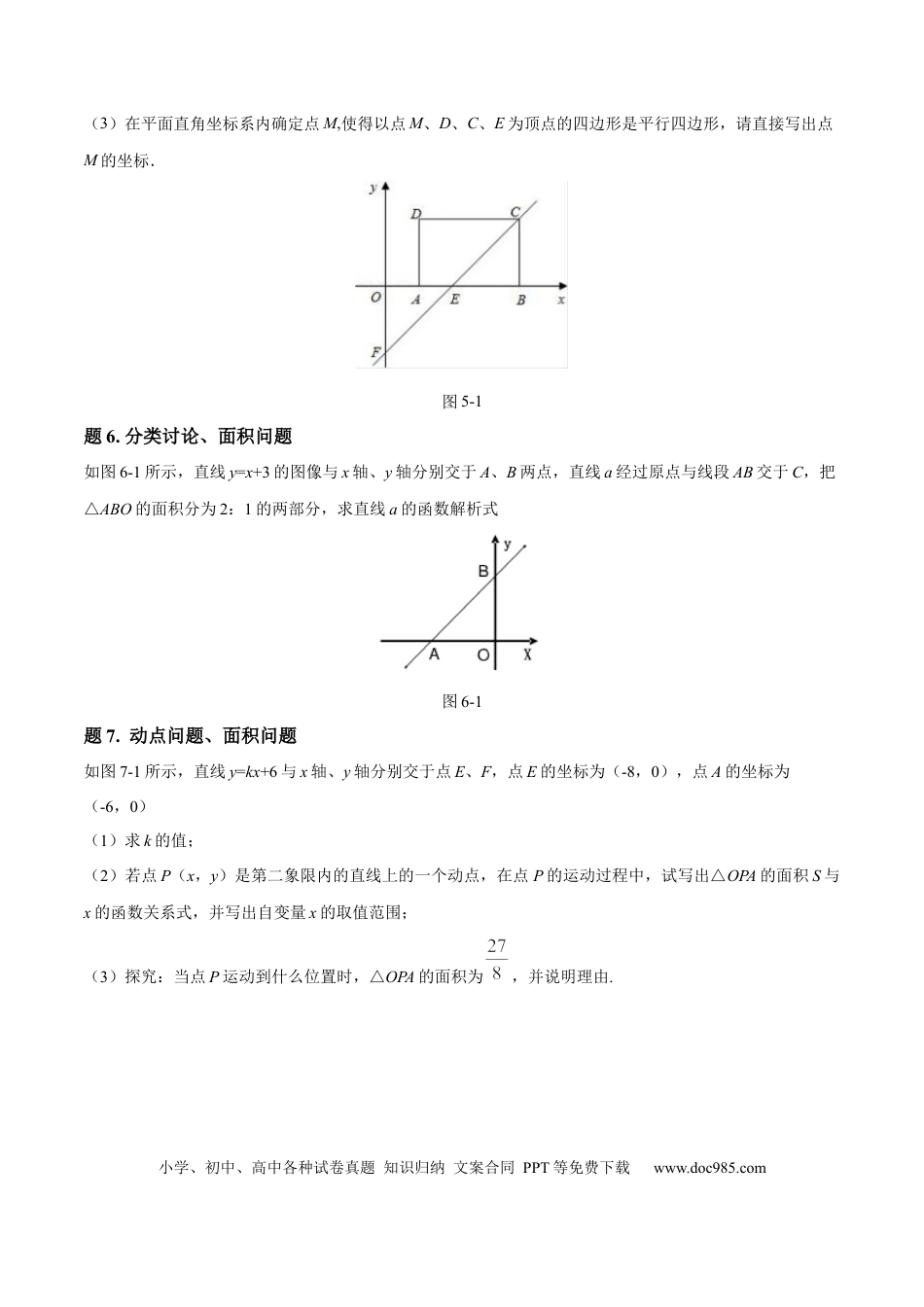 初中数学专题09 一次函数解析式求解方法大全（原卷版）.docx