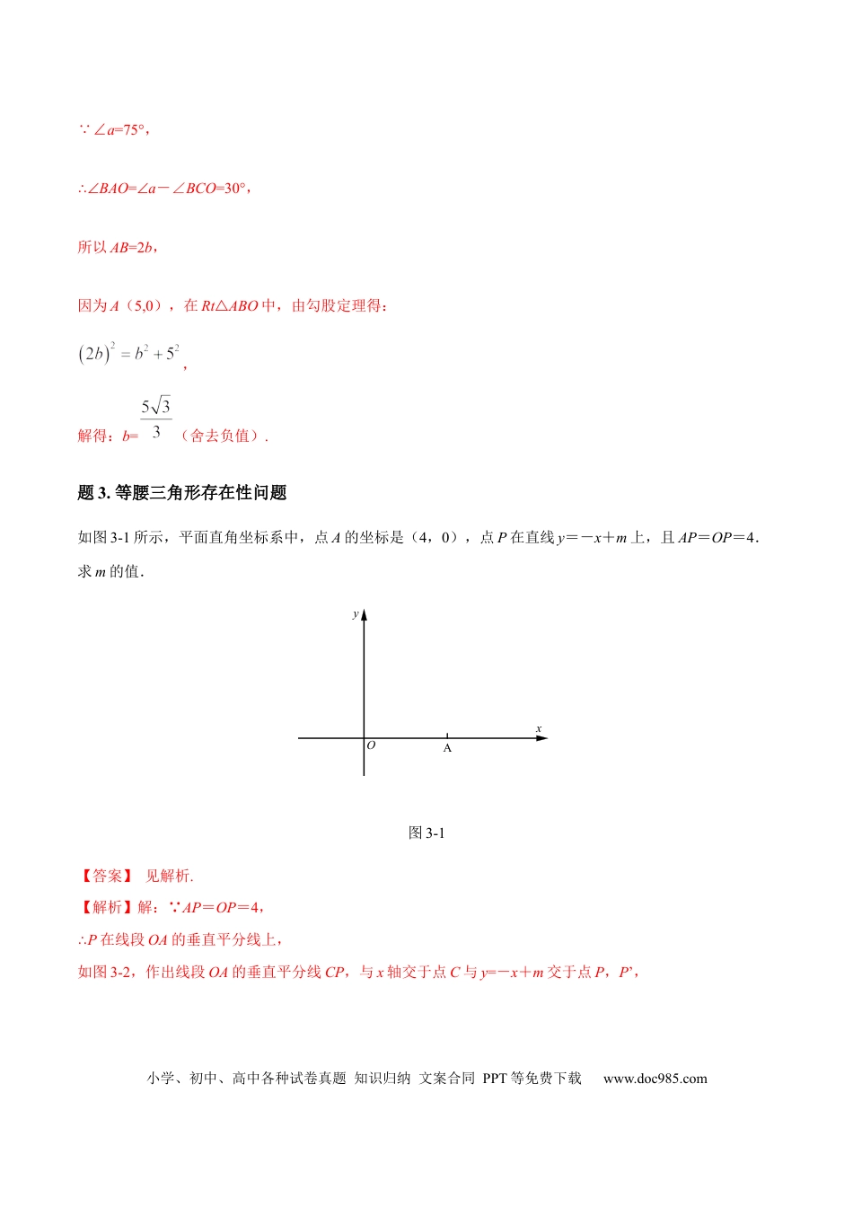 初中数学专题09 一次函数解析式求解方法大全（解析版）.docx