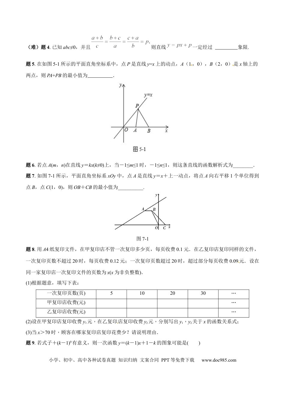 初中数学专题08 一次函数重难点全突破专练精讲（原卷版）.docx