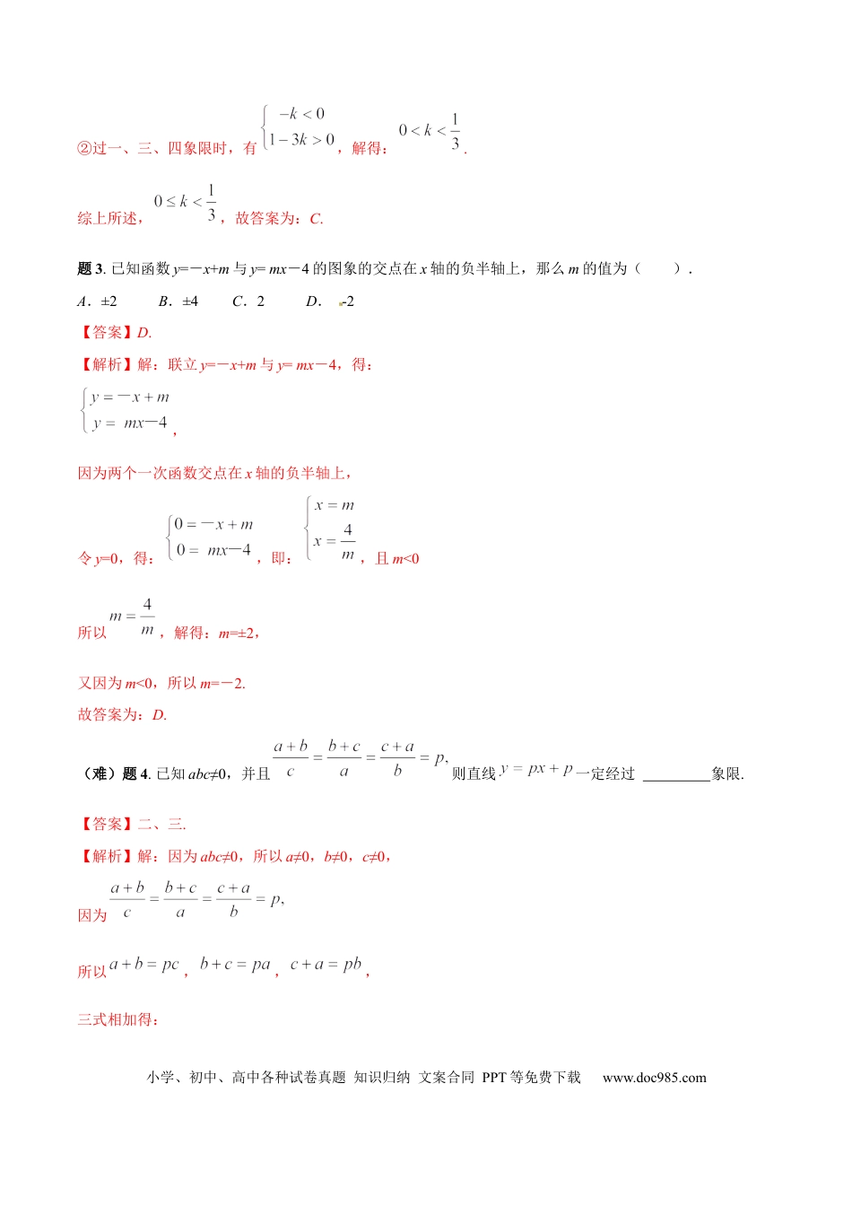 初中数学专题08 一次函数重难点全突破专练精讲（解析版）.docx