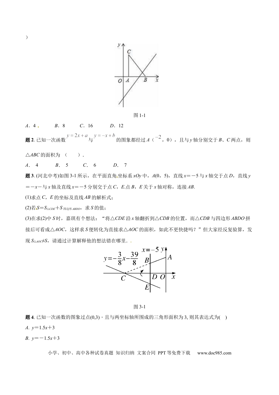 初中数学专题07 一次函数中的面积问题精讲（原卷版）.docx