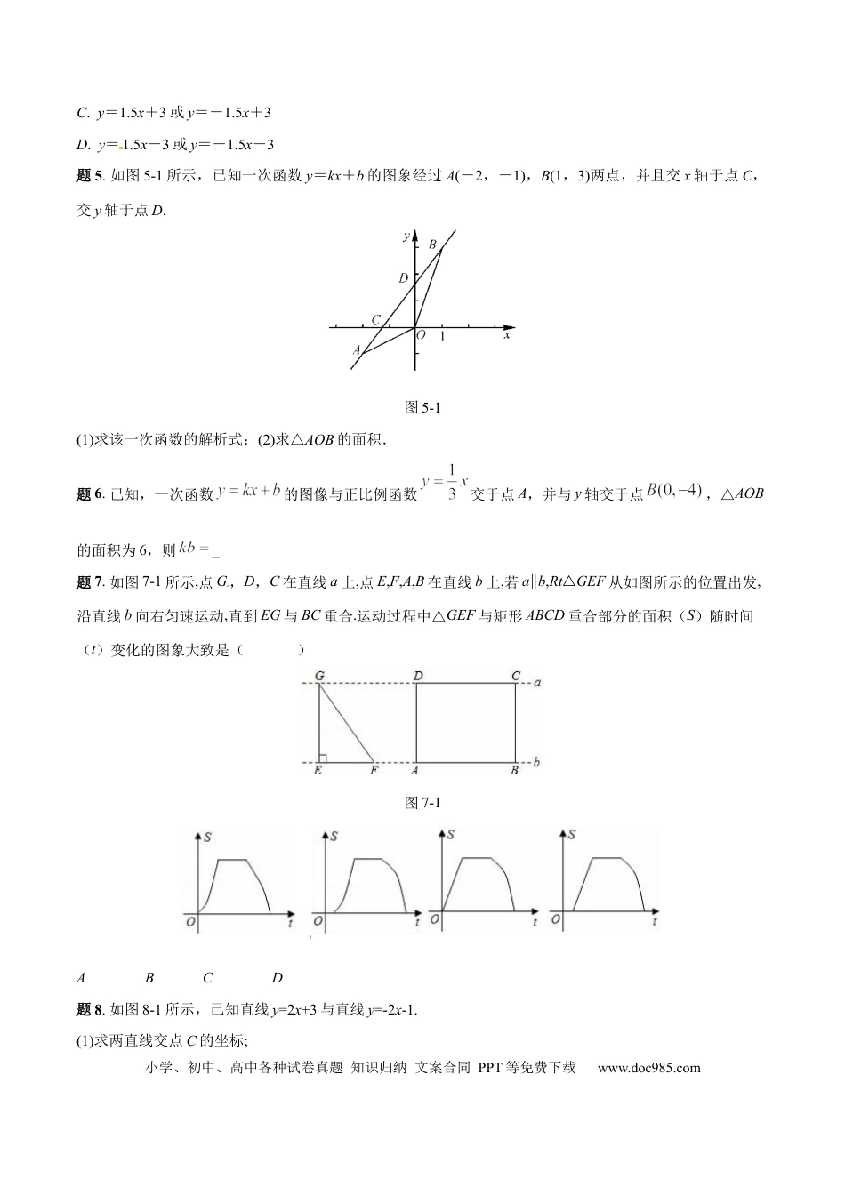 初中数学专题07 一次函数中的面积问题精讲（原卷版）.docx