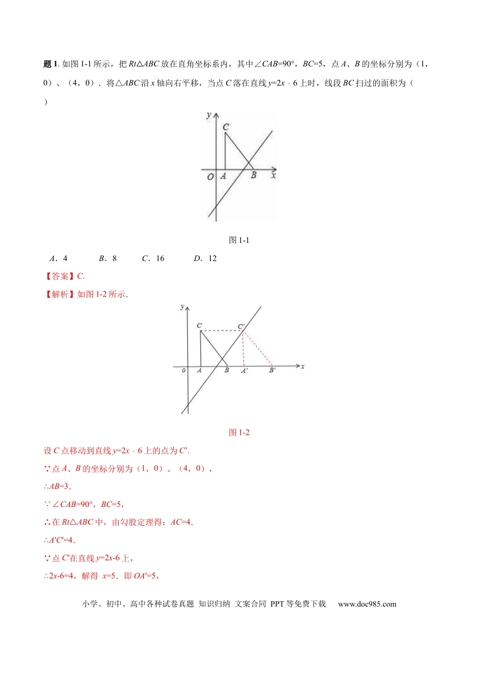 初中数学专题07 一次函数中的面积问题精讲（解析版）.docx