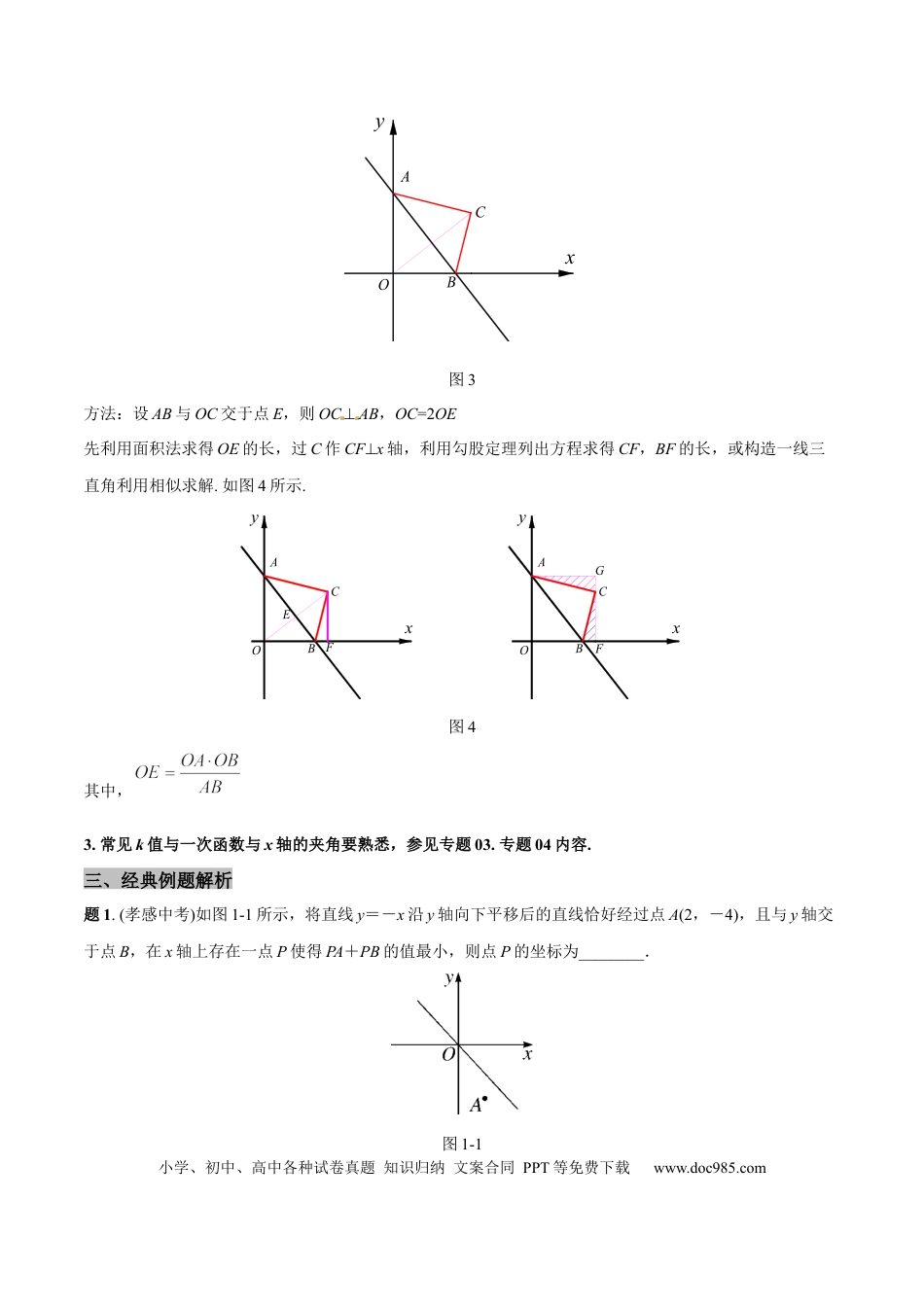 初中数学专题06 一次函数中的动点问题精讲（原卷版）.docx