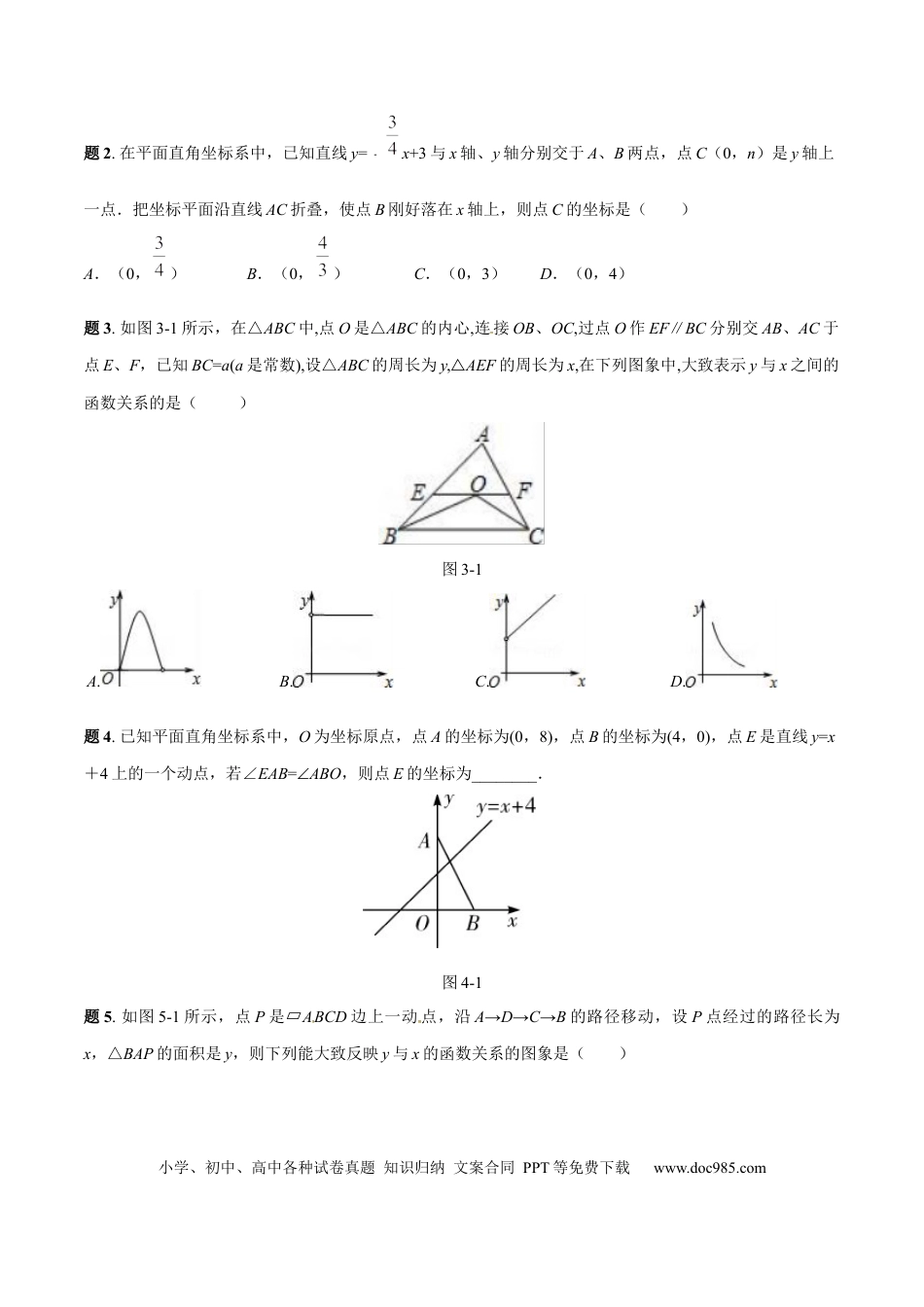 初中数学专题06 一次函数中的动点问题精讲（原卷版）.docx