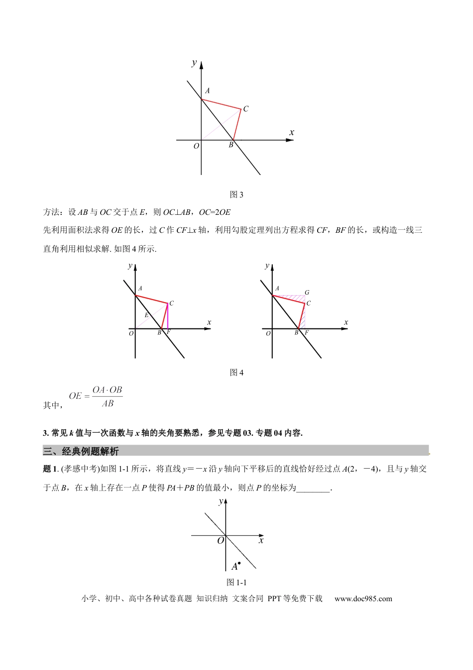 初中数学专题06 一次函数中的动点问题精讲（解析版）.docx