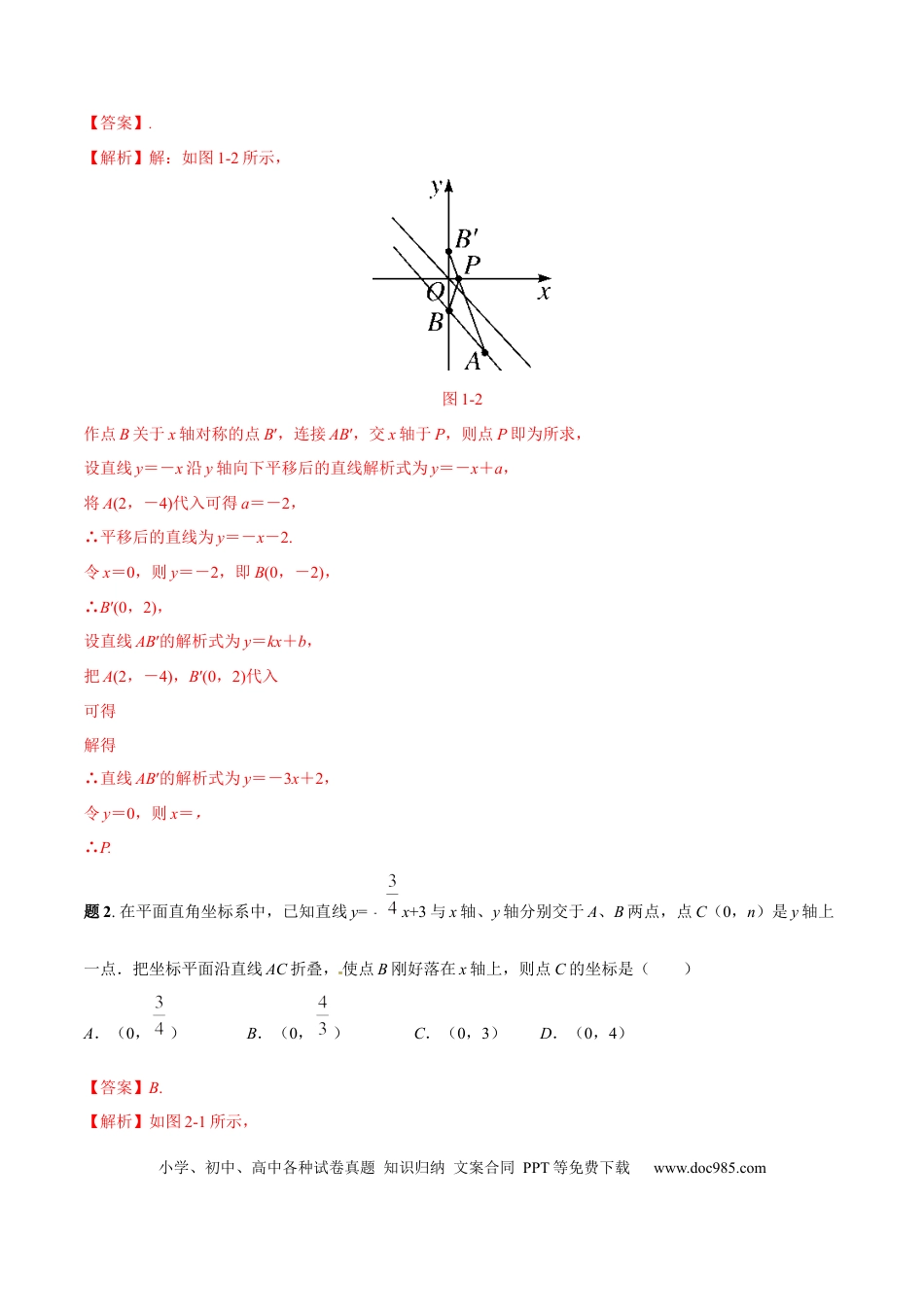 初中数学专题06 一次函数中的动点问题精讲（解析版）.docx