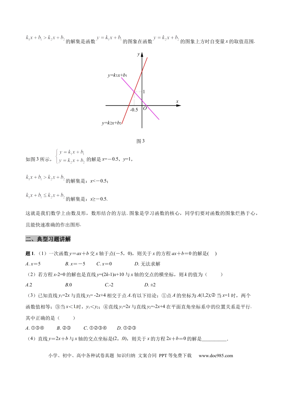 初中数学专题05 一次函数与方程、不等式关系精讲（原卷版）.docx