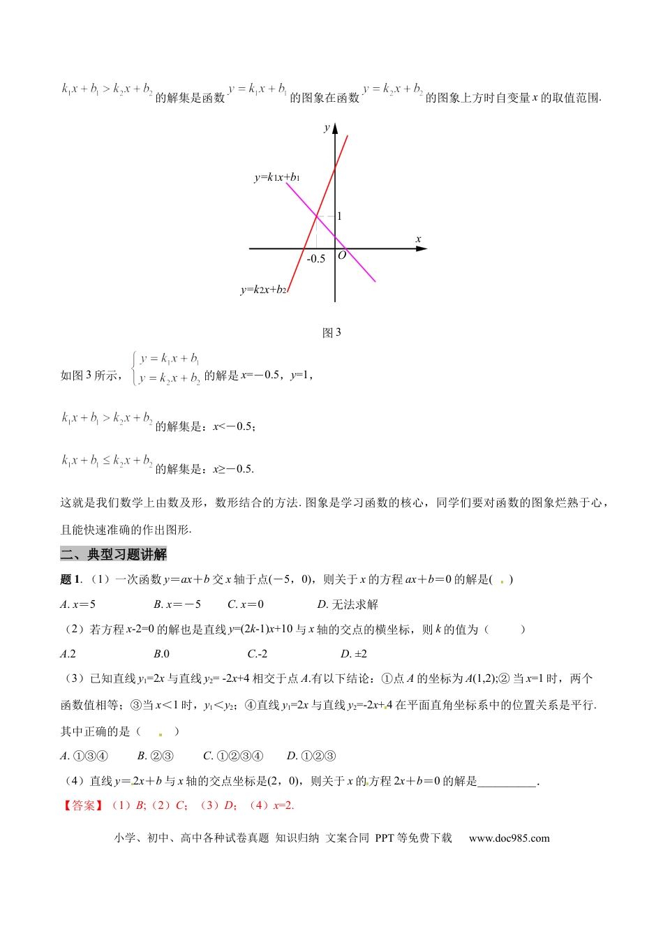 初中数学专题05 一次函数与方程、不等式关系精讲（解析版）.docx