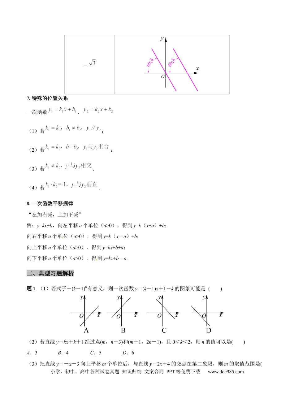 初中数学专题04 一次函数定义与图象的学习秘籍（原卷版）.docx