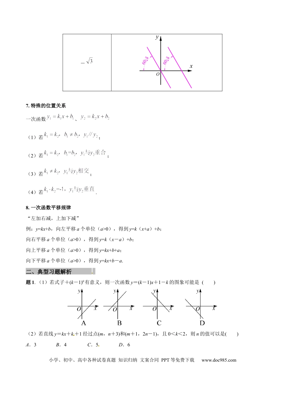 初中数学专题04 一次函数定义与图象的学习秘籍（解析版）.docx