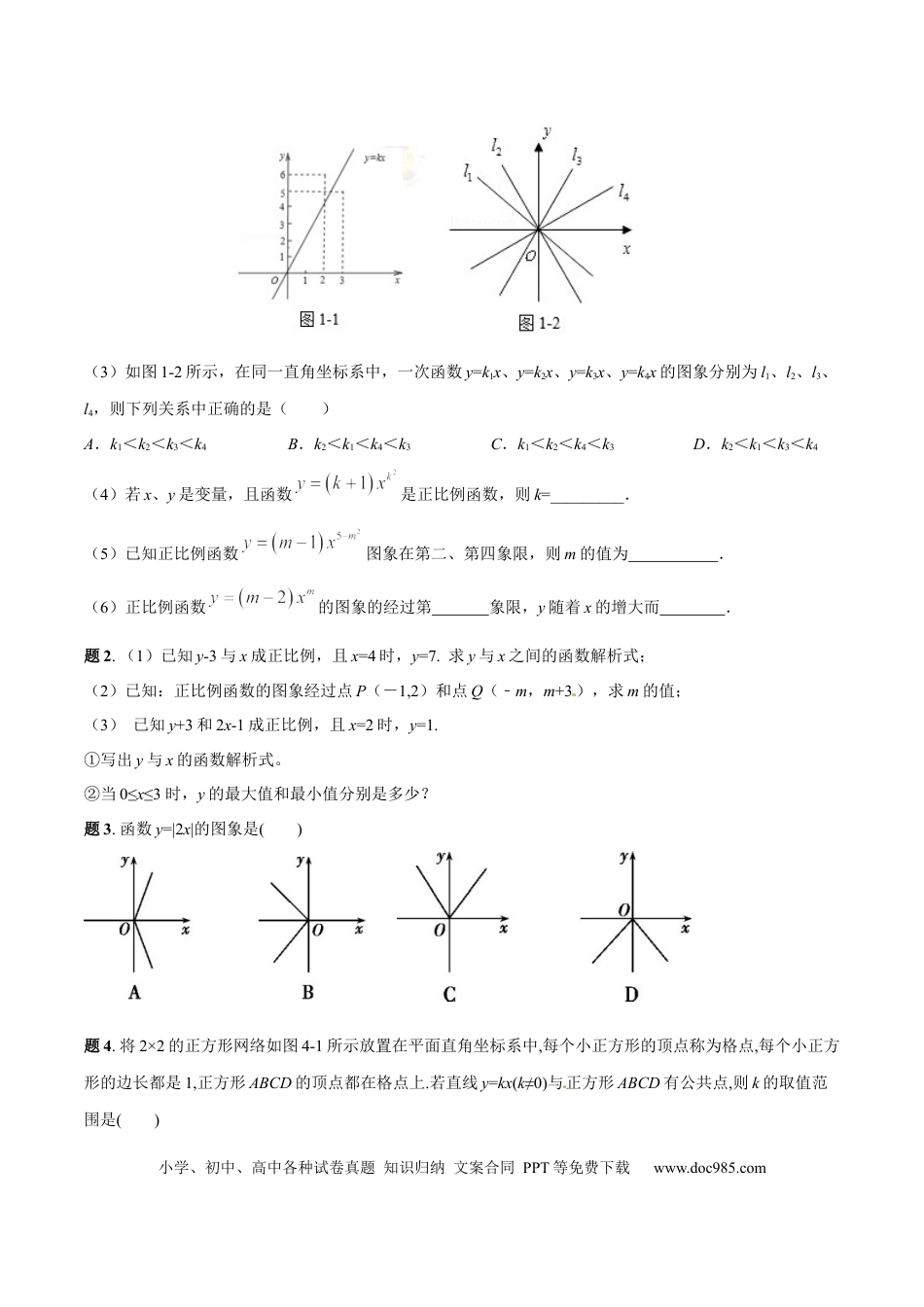 初中数学专题03 正比例函数定义与图象的学习秘籍（原卷版）.docx