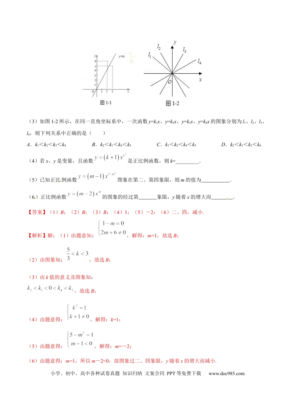 初中数学专题03 正比例函数定义与图象的学习秘籍（解析版）.docx