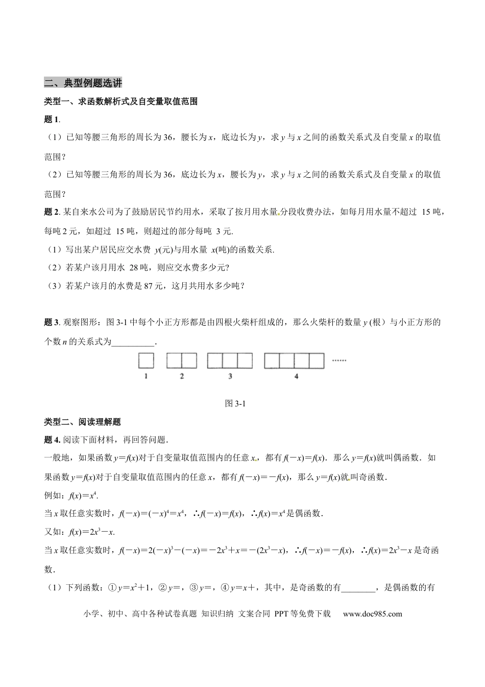 初中数学专题02 函数三种表示方法精讲（原卷版）.docx