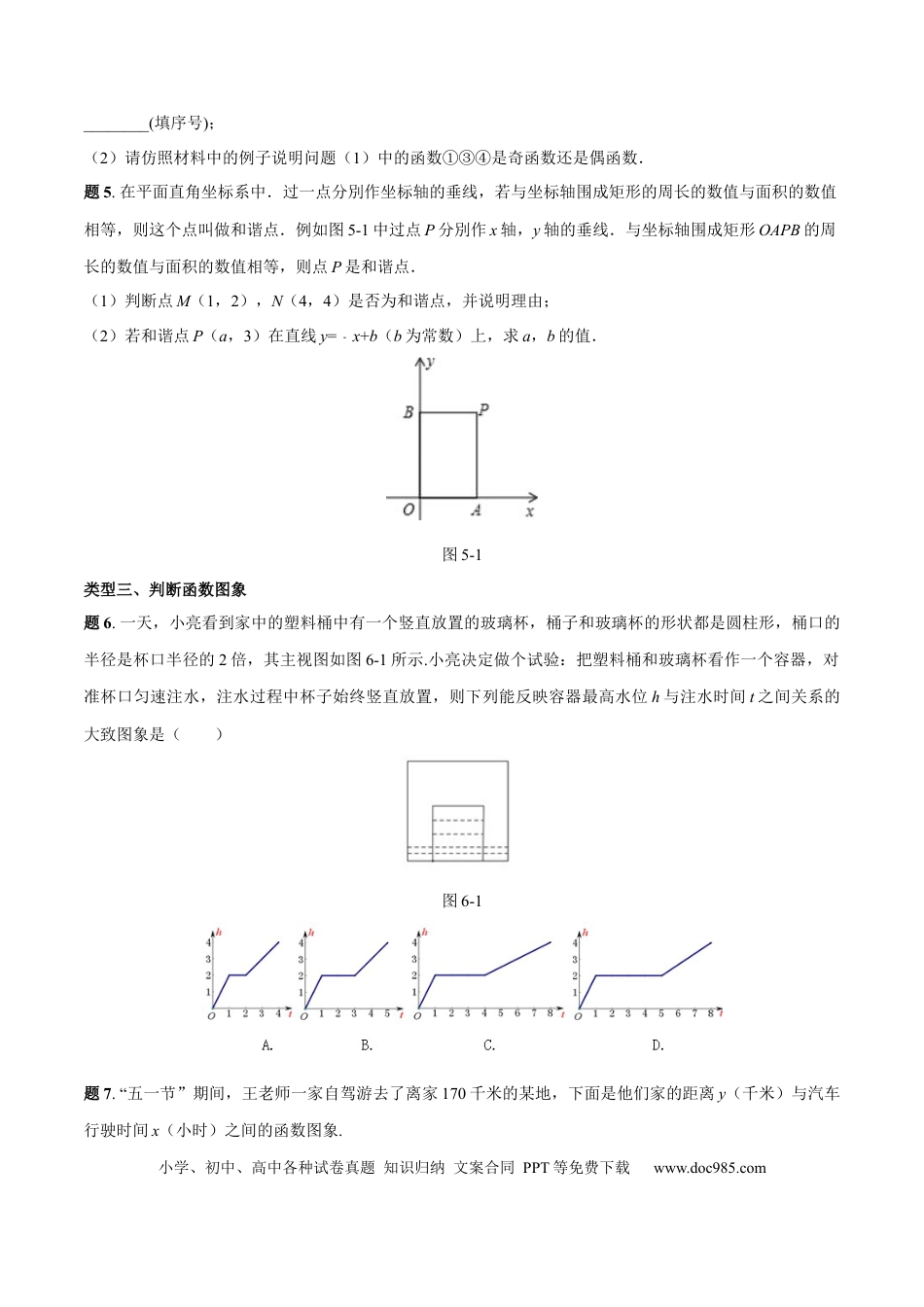 初中数学专题02 函数三种表示方法精讲（原卷版）.docx