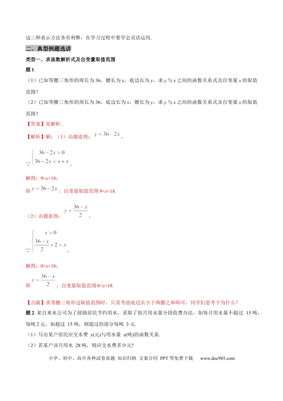初中数学专题02 函数三种表示方法精讲（解析版）.docx