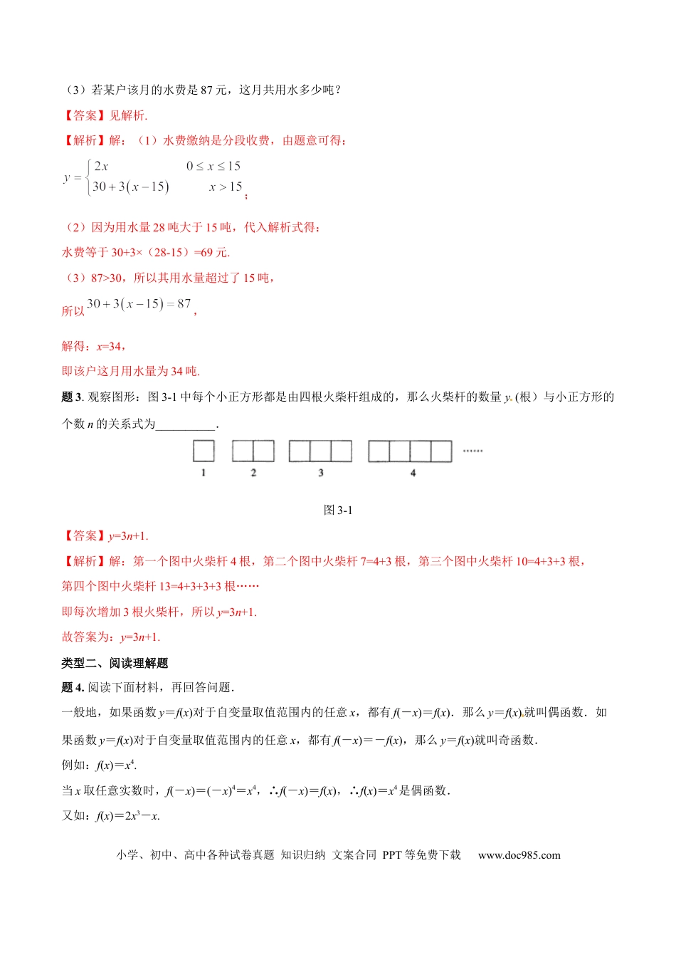 初中数学专题02 函数三种表示方法精讲（解析版）.docx