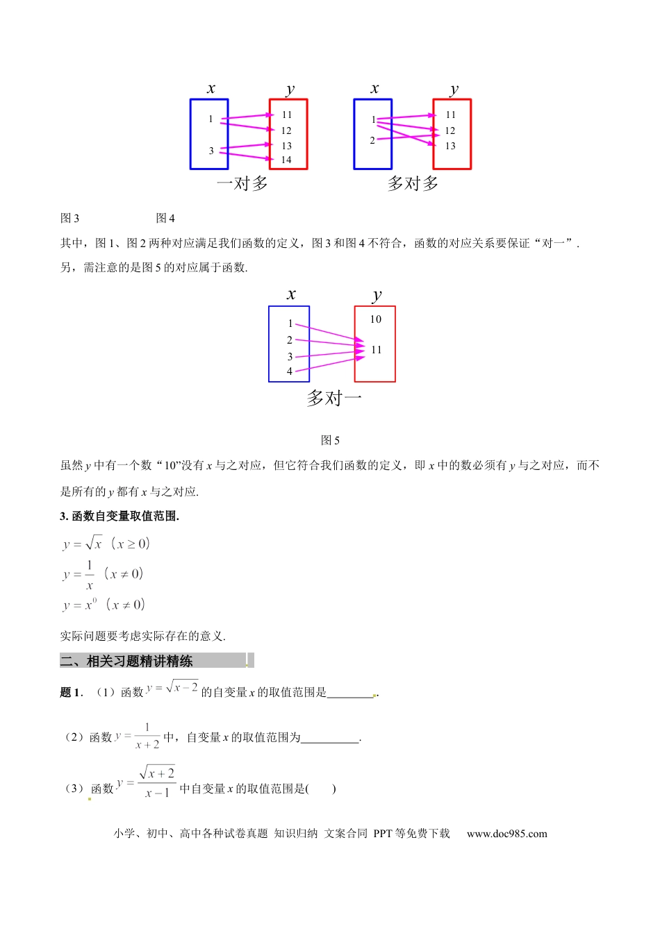 初中数学专题01 函数概念及其图象基础知识精讲（原卷版）.docx