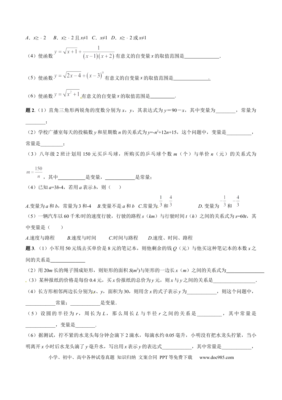 初中数学专题01 函数概念及其图象基础知识精讲（原卷版）.docx