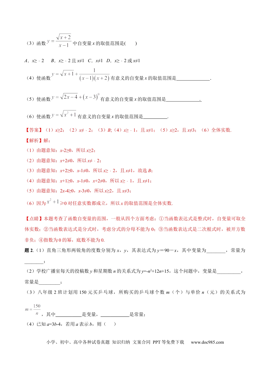 初中数学专题01 函数概念及其图象基础知识精讲（解析版）.docx