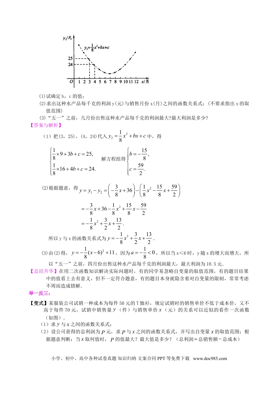 初中数学16 实际问题与二次函数—知识讲解（提高）.doc