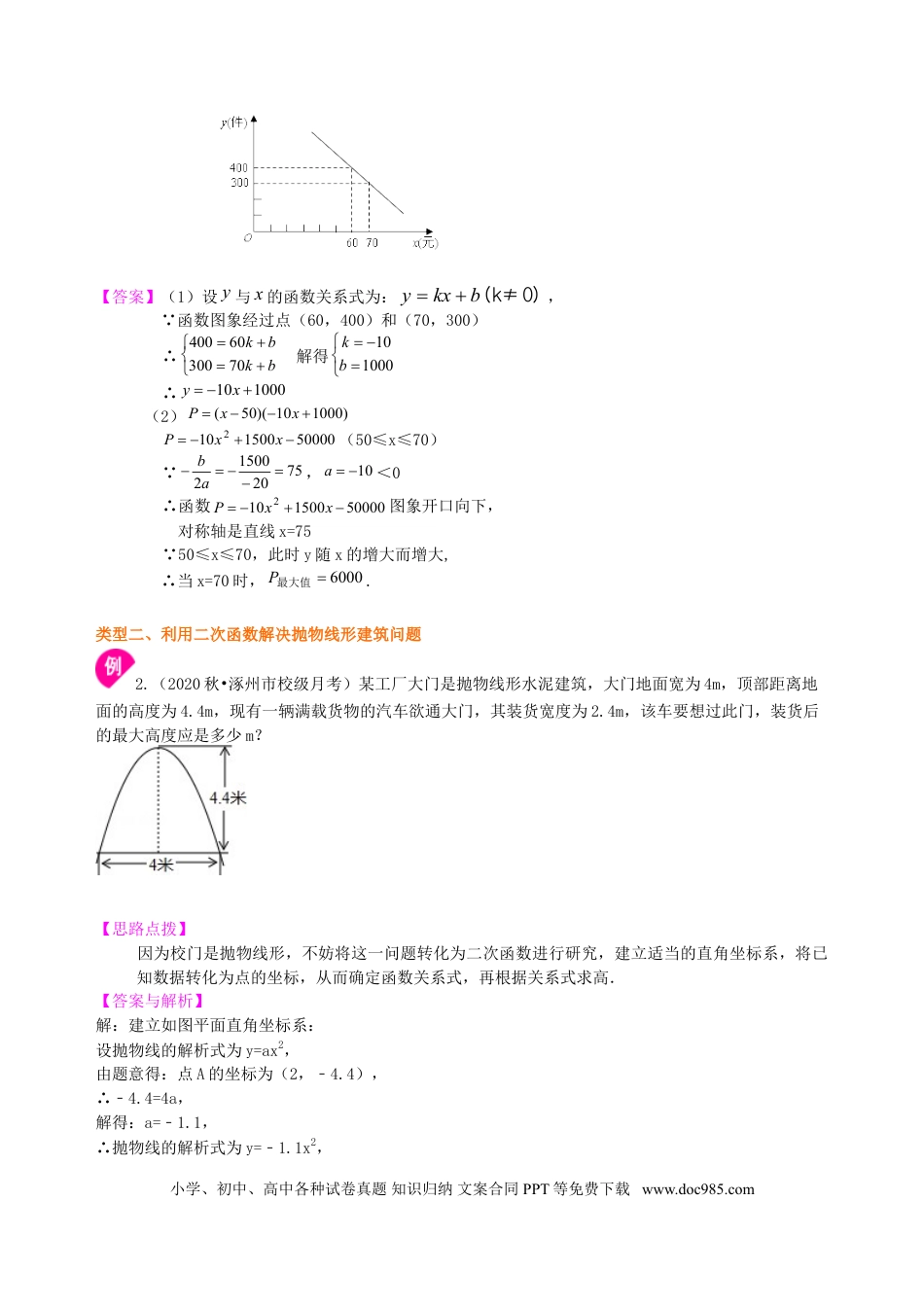 初中数学16 实际问题与二次函数—知识讲解（提高）.doc