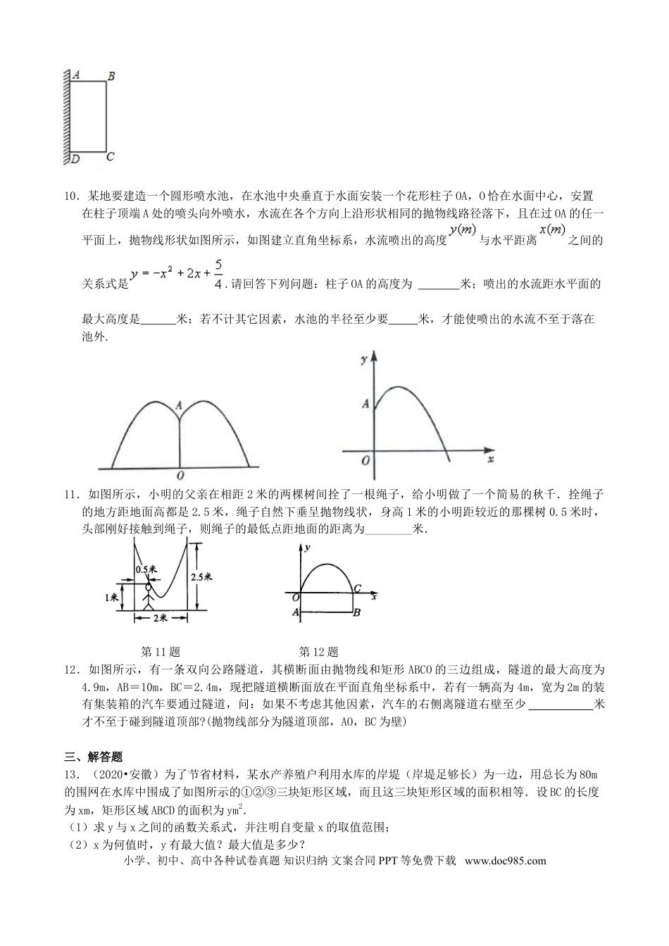 初中数学16 实际问题与二次函数—巩固练习（提高）.doc