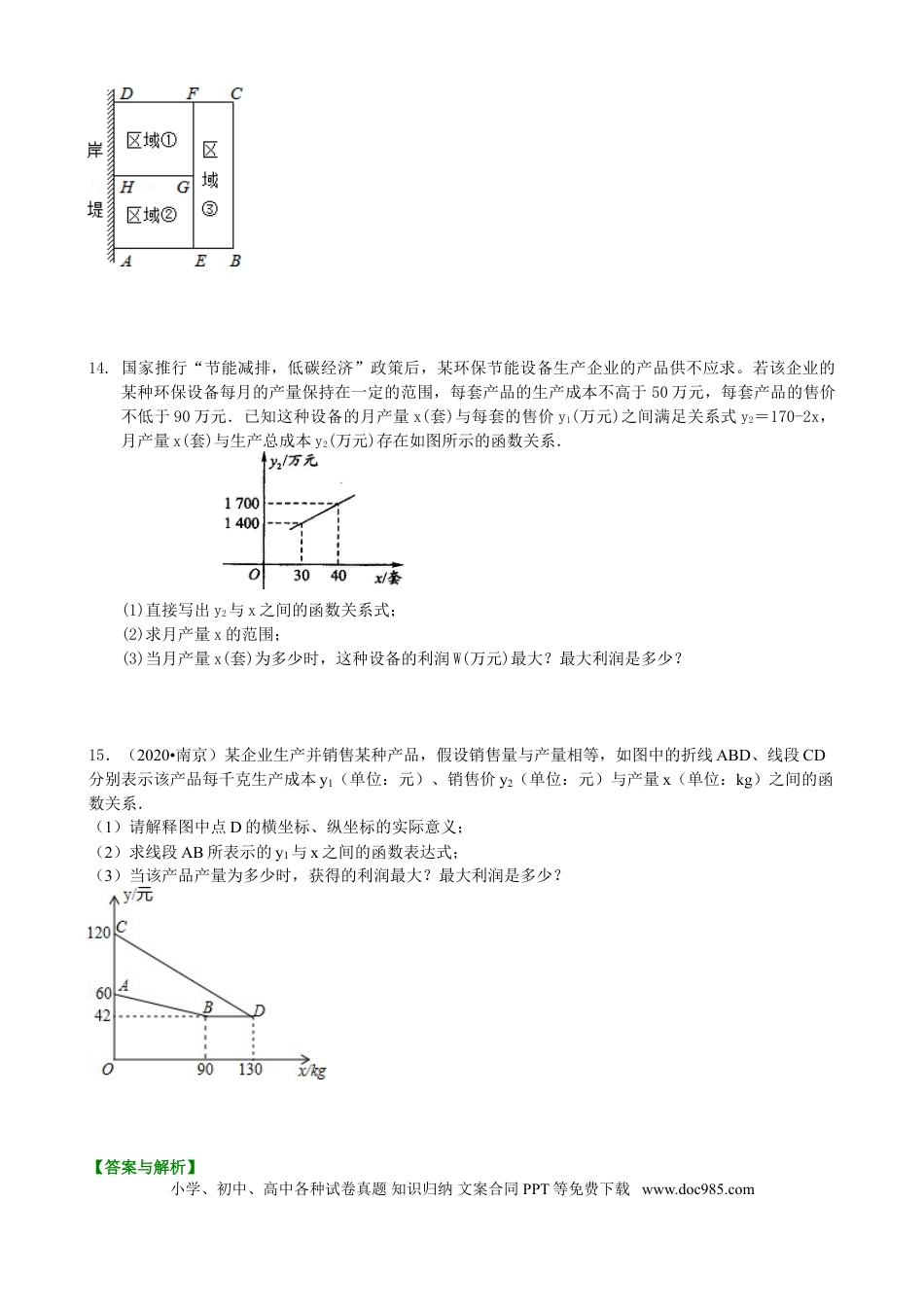 初中数学16 实际问题与二次函数—巩固练习（提高）.doc