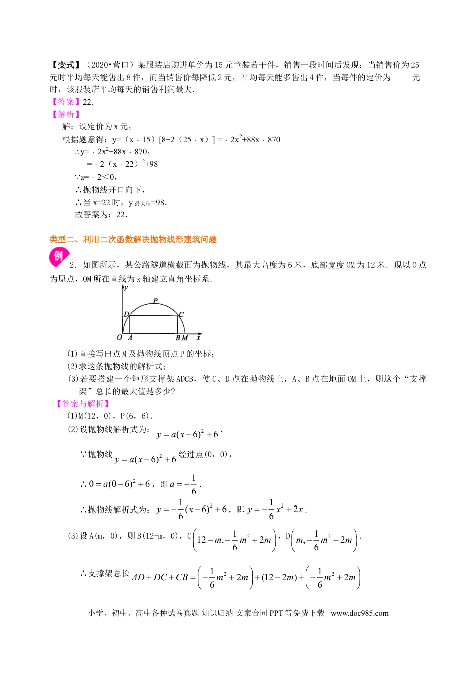 初中数学15 实际问题与二次函数—知识讲解（基础）.doc