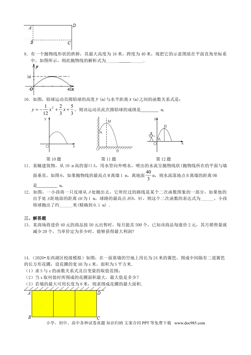初中数学15 实际问题与二次函数—巩固练习（基础）.doc