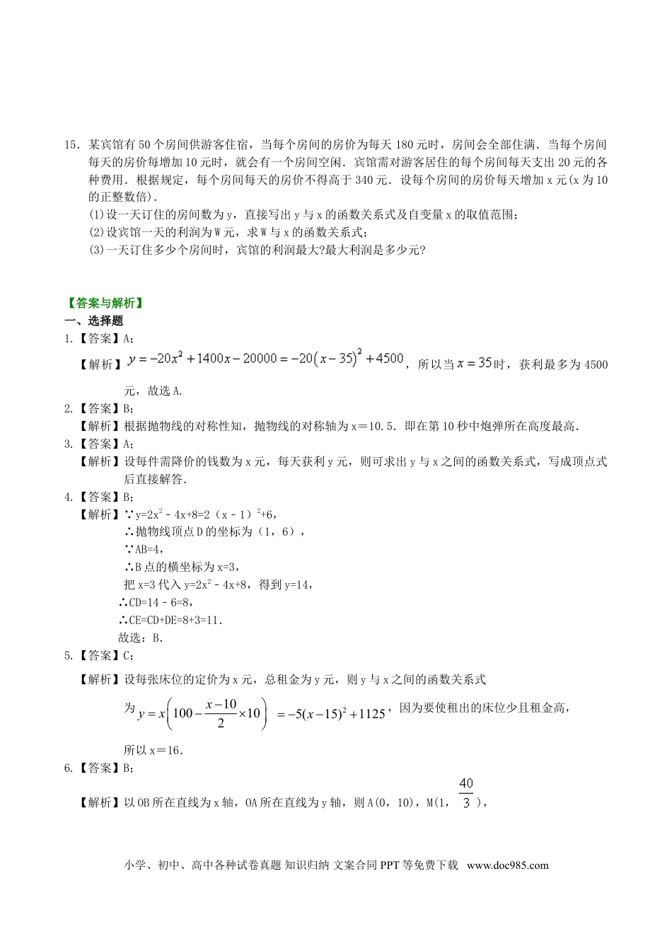 初中数学15 实际问题与二次函数—巩固练习（基础）.doc