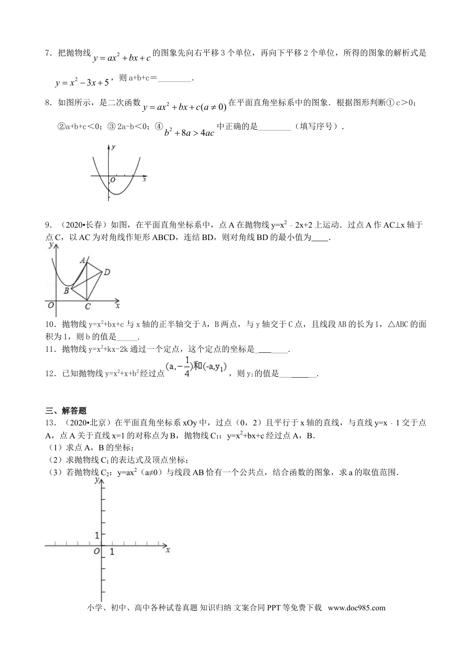 初中数学14 二次函数y=ax2+bx+c(a≠0)的图象与性质—巩固练习（提高）.doc