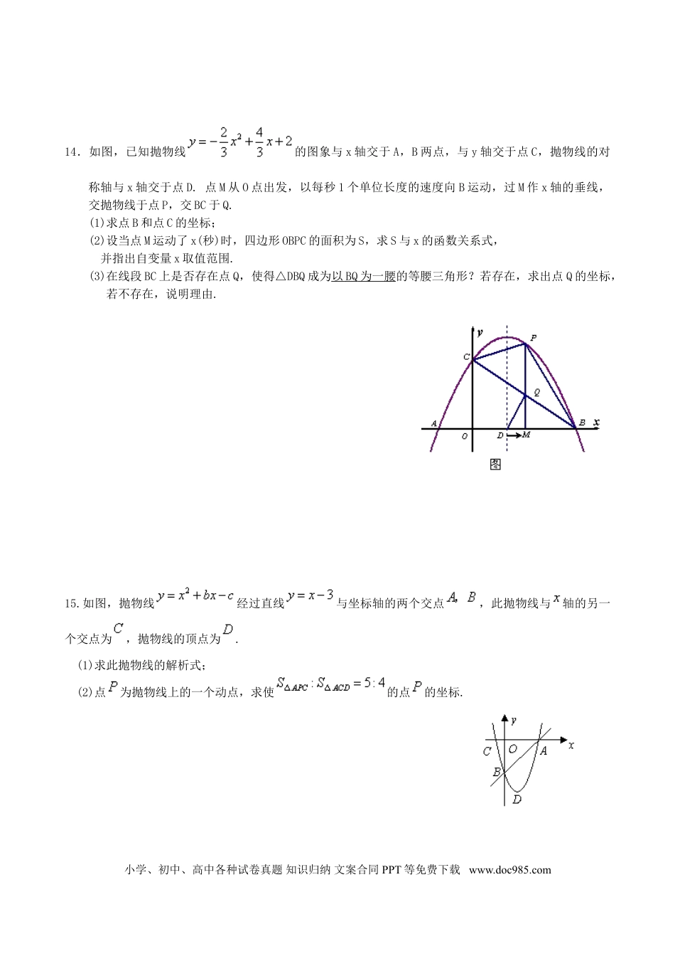 初中数学14 二次函数y=ax2+bx+c(a≠0)的图象与性质—巩固练习（提高）.doc