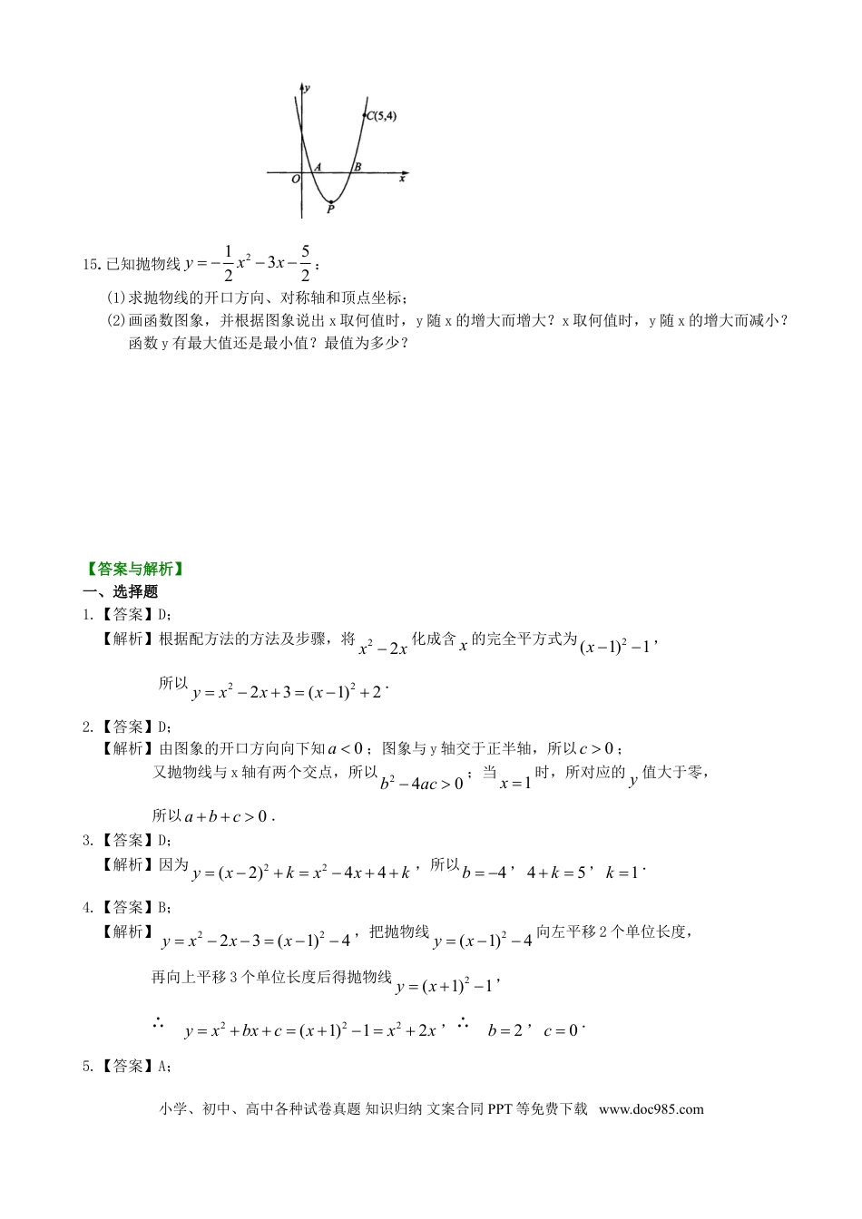 初中数学13 二次函数y=ax^2+bx+c(a≠0)的图象与性质—巩固练习（基础）.doc