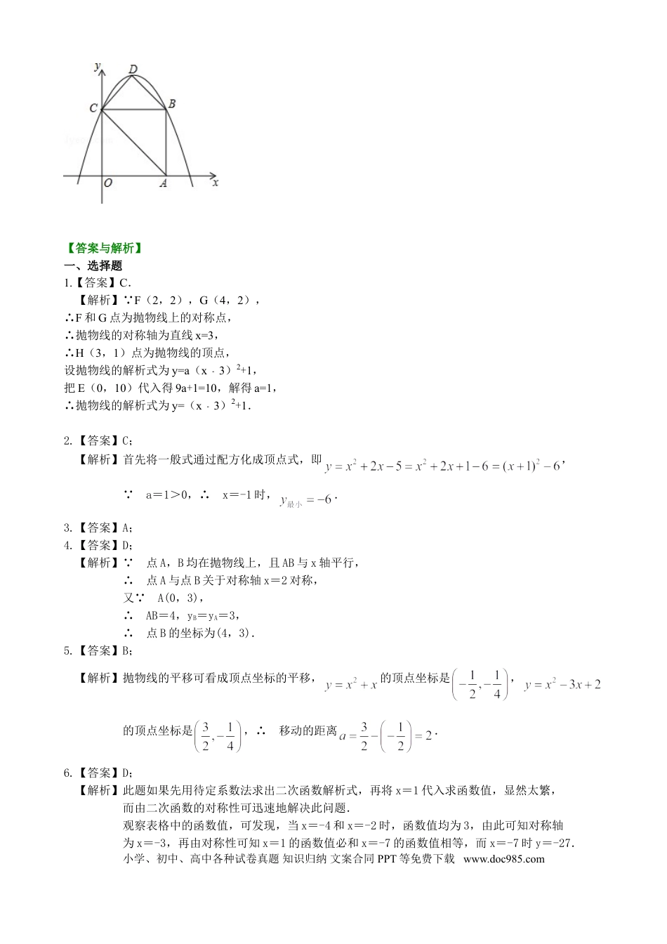 初中数学12 待定系数法求二次函数的解析式—巩固练习（基础）.doc