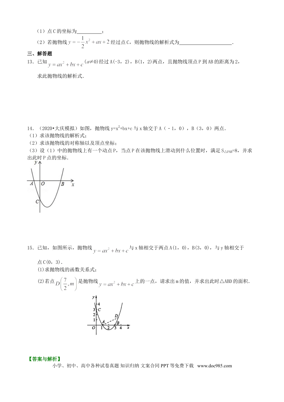 初中数学11 待定系数法求二次函数的解析式—巩固练习（提高）.doc