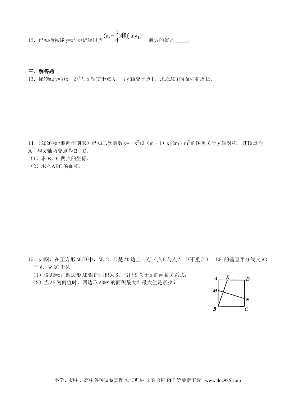 初中数学10 二次函数y=a（x-h)2+k(a≠0)的图象与性质—巩固练习（提高）.doc