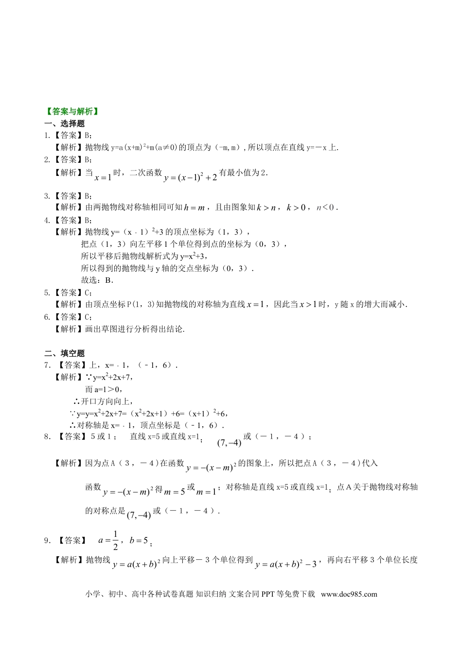初中数学10 二次函数y=a（x-h)2+k(a≠0)的图象与性质—巩固练习（提高）.doc