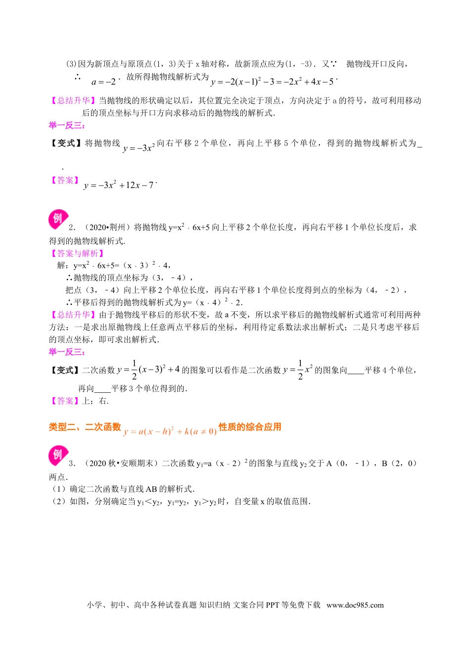 初中数学09 二次函数y=a（x-h)^2+k(a≠0)的图象与性质—知识讲解（基础）.doc