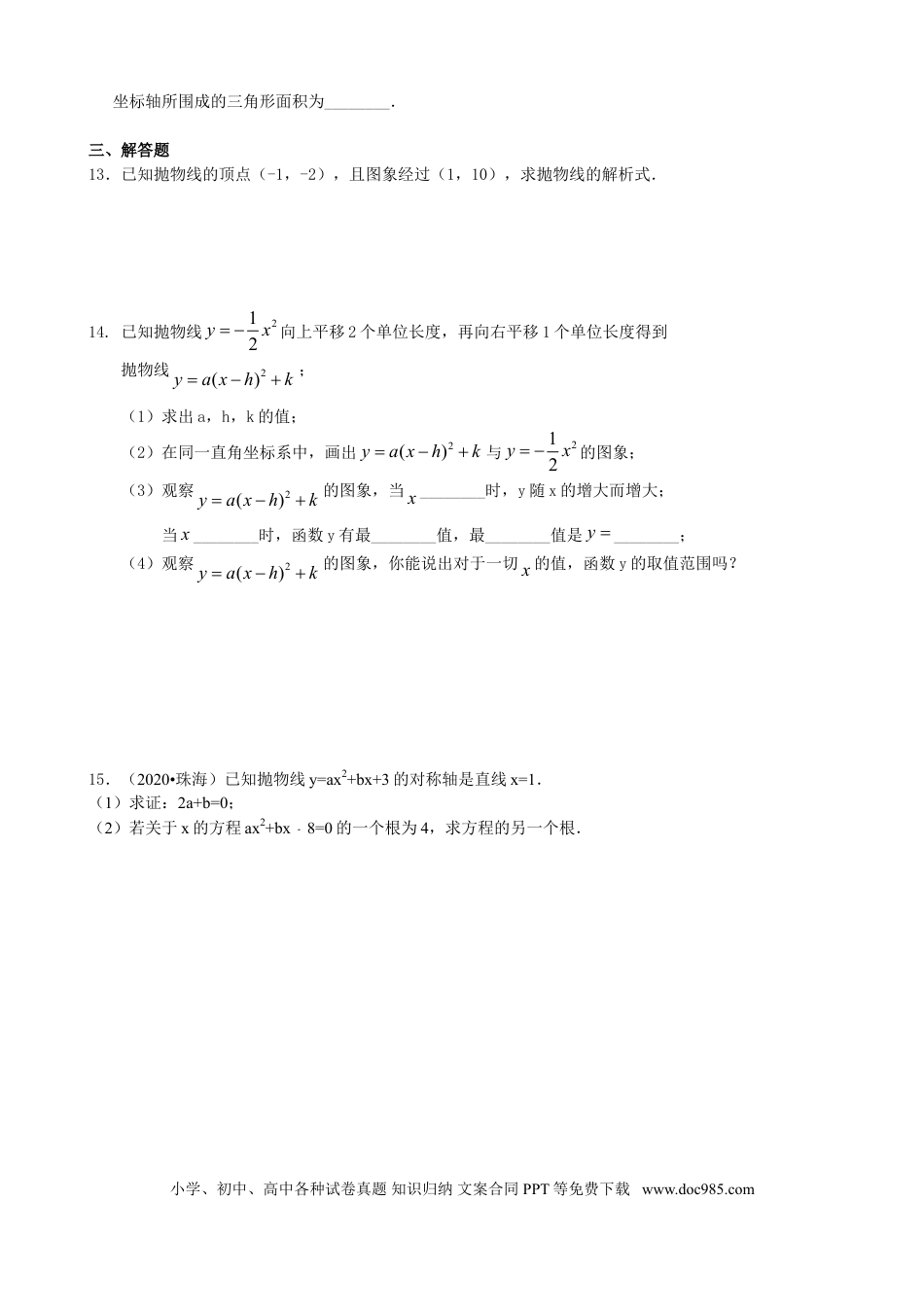 初中数学09 二次函数y=a（x-h)^2+k(a≠0)的图象与性质—巩固练习（基础）.doc
