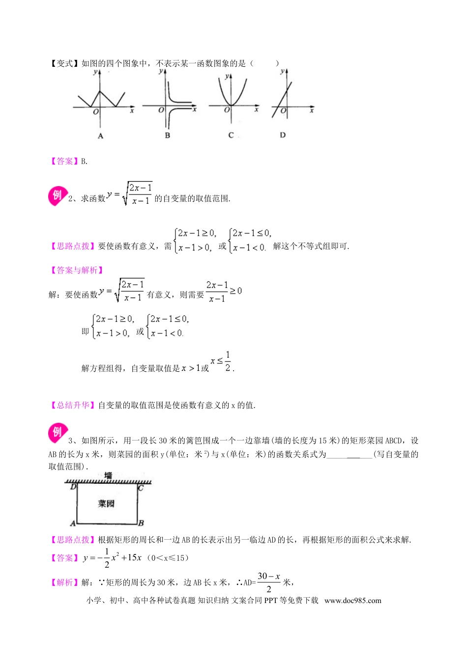初中数学06 二次函数的概念—知识讲解（提高）.doc