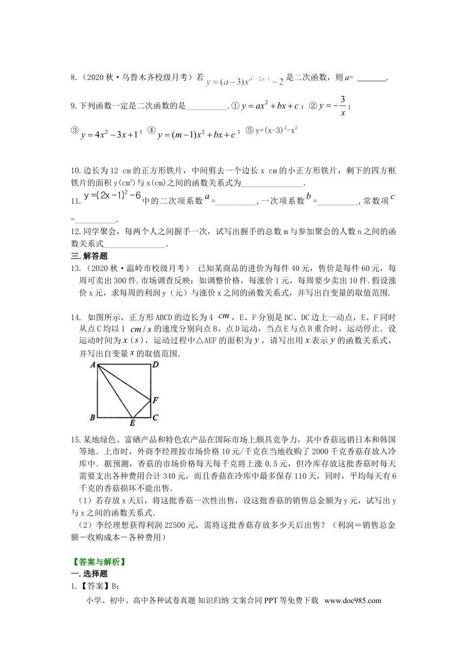 初中数学06 二次函数的概念—巩固练习（提高）.doc