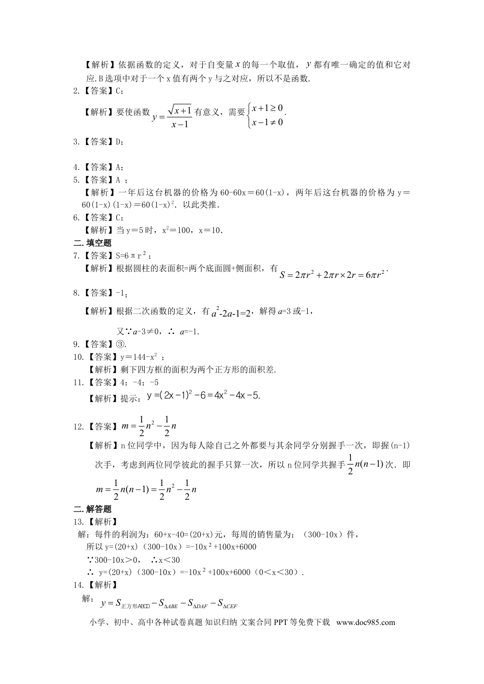 初中数学06 二次函数的概念—巩固练习（提高）.doc