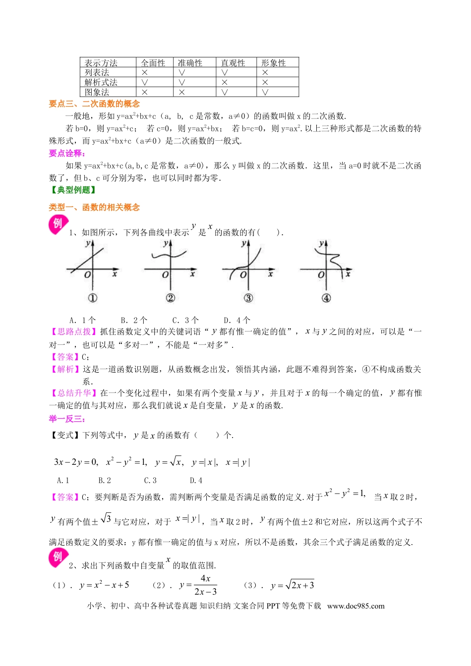初中数学05 二次函数的概念—知识讲解（基础）.doc