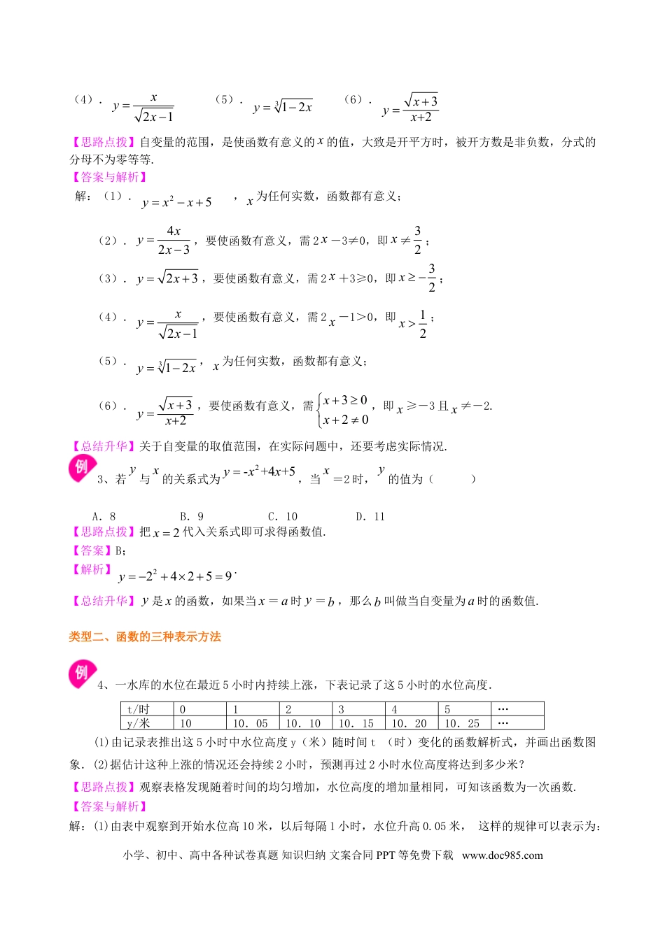 初中数学05 二次函数的概念—知识讲解（基础）.doc