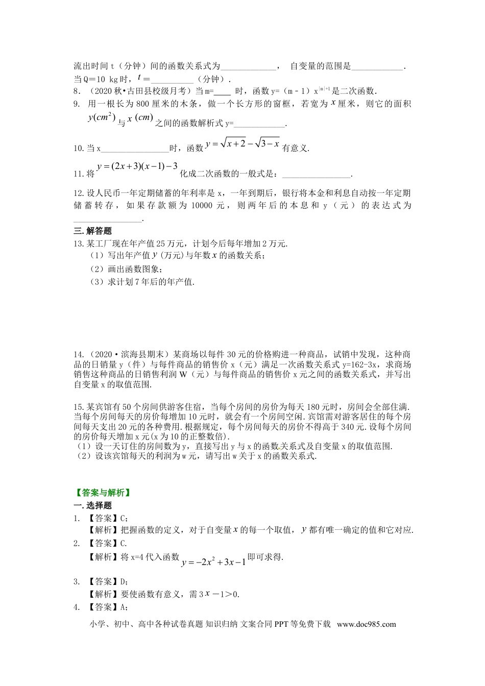 初中数学05 二次函数的概念——巩固练习（基础）.doc