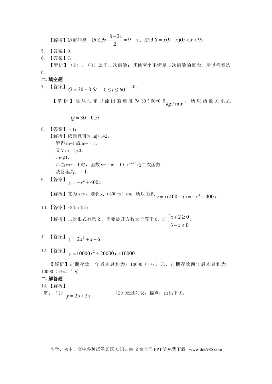 初中数学05 二次函数的概念——巩固练习（基础）.doc